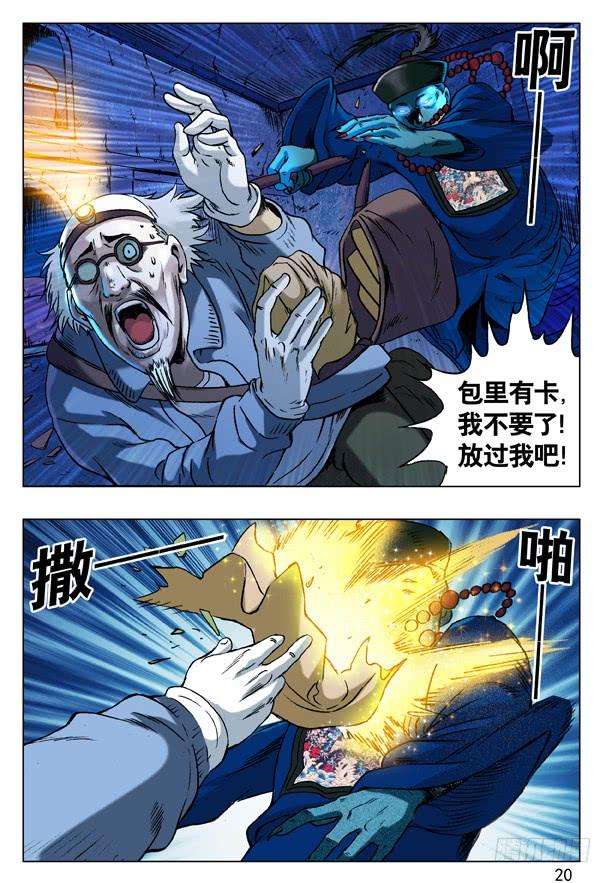 中国惊奇先生（神鬼七杀令）46 世纪之吻