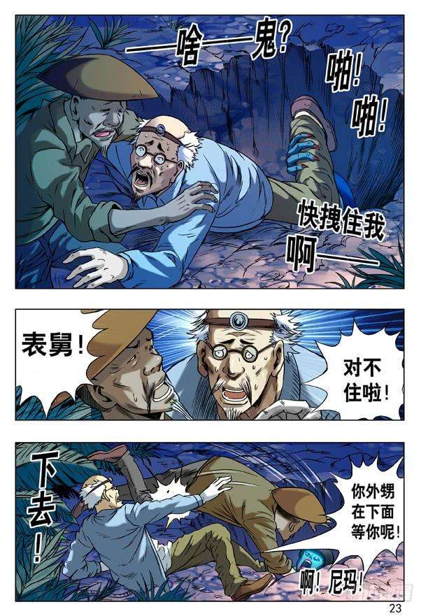 中国惊奇先生（神鬼七杀令）46 世纪之吻