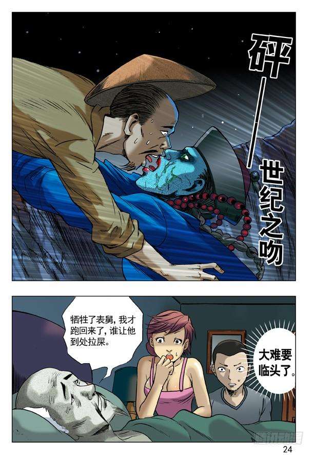 中国惊奇先生（神鬼七杀令）46 世纪之吻