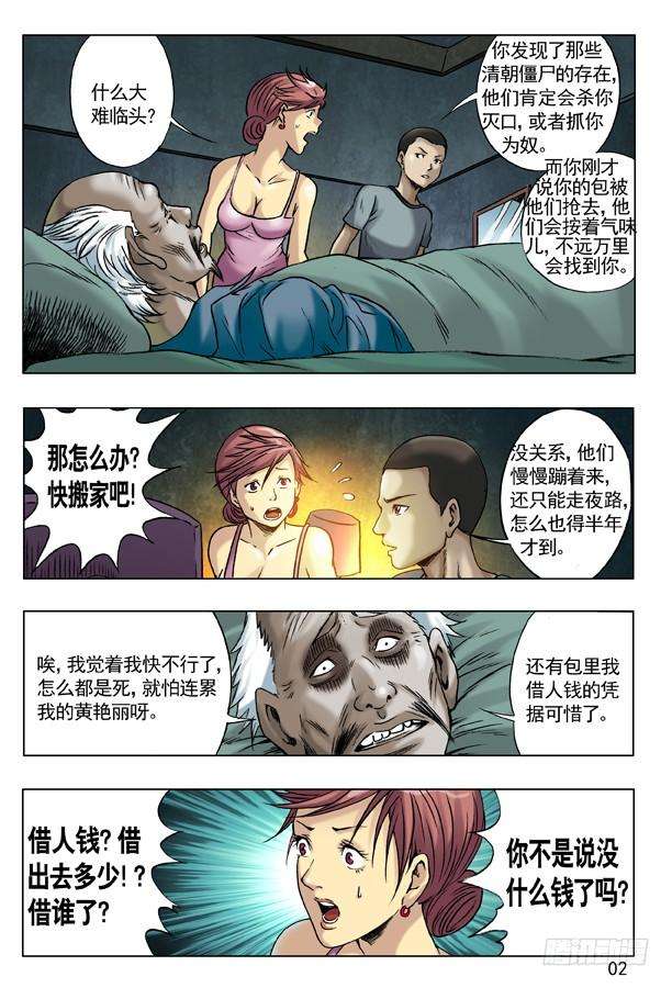 中国惊奇先生（神鬼七杀令）47 姐是你的了