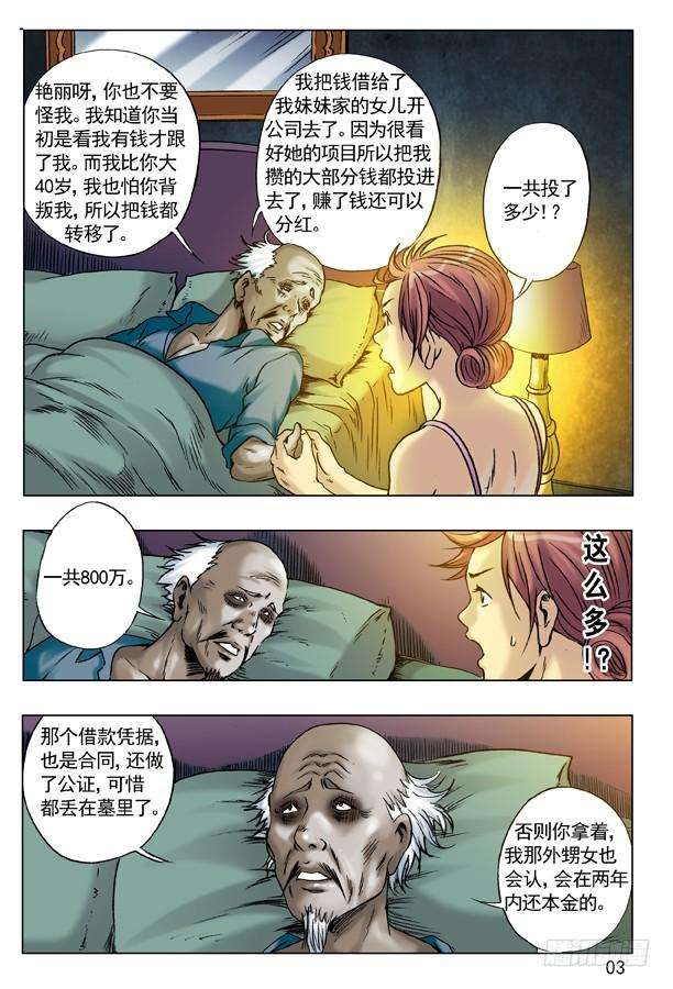 中国惊奇先生（神鬼七杀令）47 姐是你的了