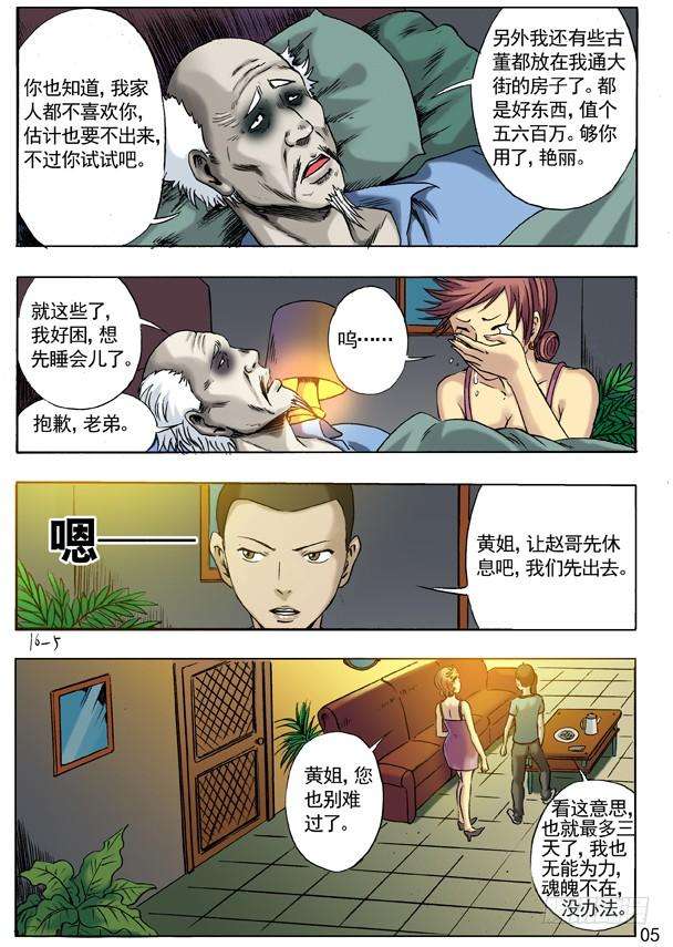 中国惊奇先生（神鬼七杀令）47 姐是你的了