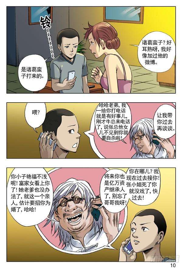 中国惊奇先生（神鬼七杀令）48 峰话路转