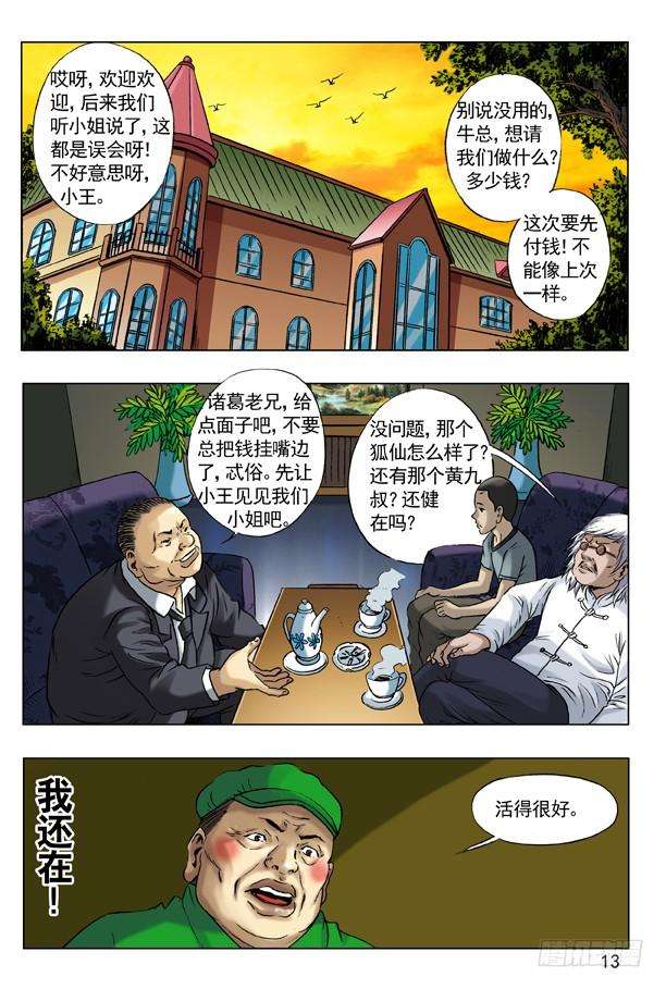 中国惊奇先生（神鬼七杀令）48 峰话路转