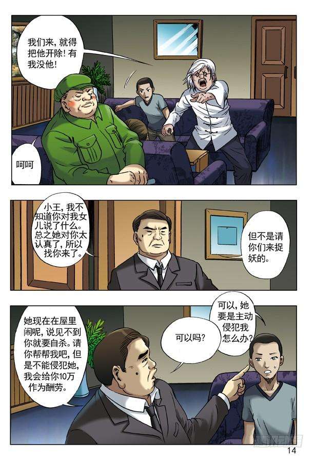 中国惊奇先生（神鬼七杀令）48 峰话路转