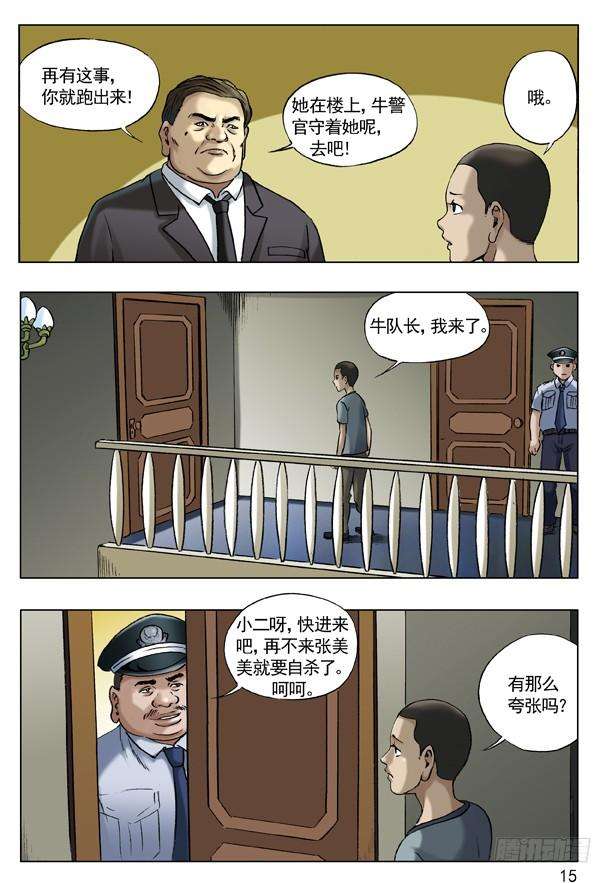 中国惊奇先生（神鬼七杀令）48 峰话路转