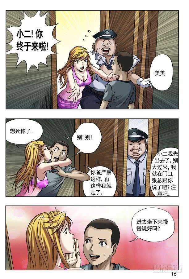 中国惊奇先生（神鬼七杀令）48 峰话路转