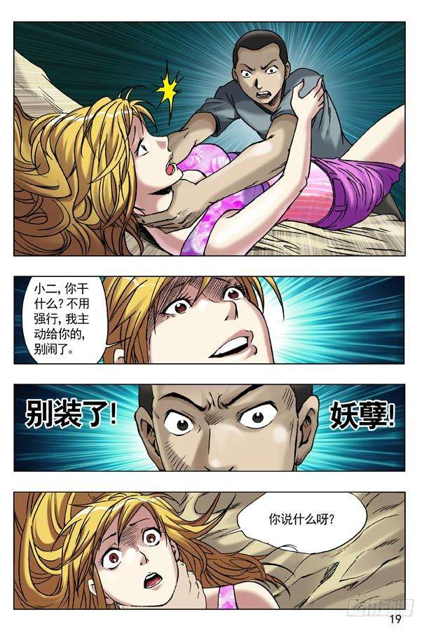 中国惊奇先生（神鬼七杀令）49 现身