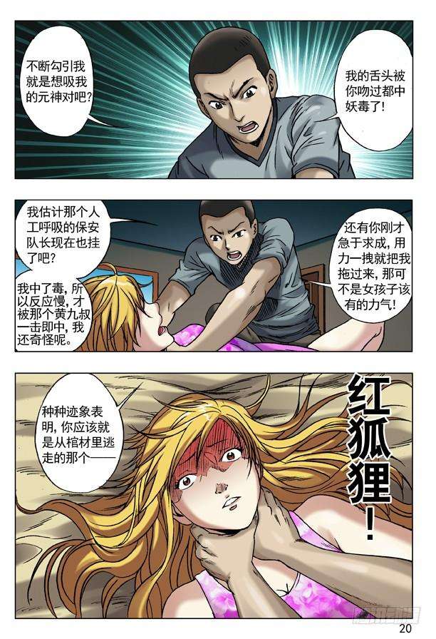 中国惊奇先生（神鬼七杀令）49 现身