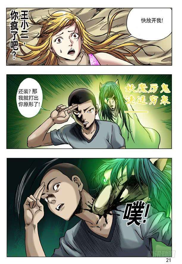 中国惊奇先生（神鬼七杀令）49 现身