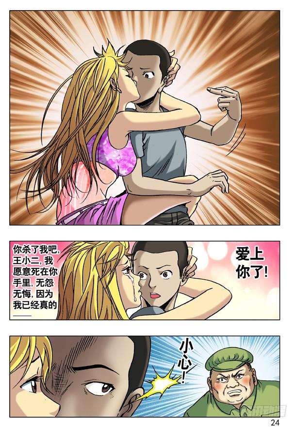 中国惊奇先生（神鬼七杀令）49 现身