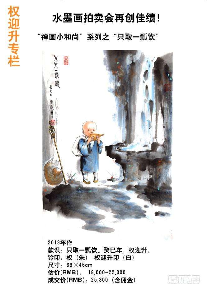 中国惊奇先生（神鬼七杀令）49 现身