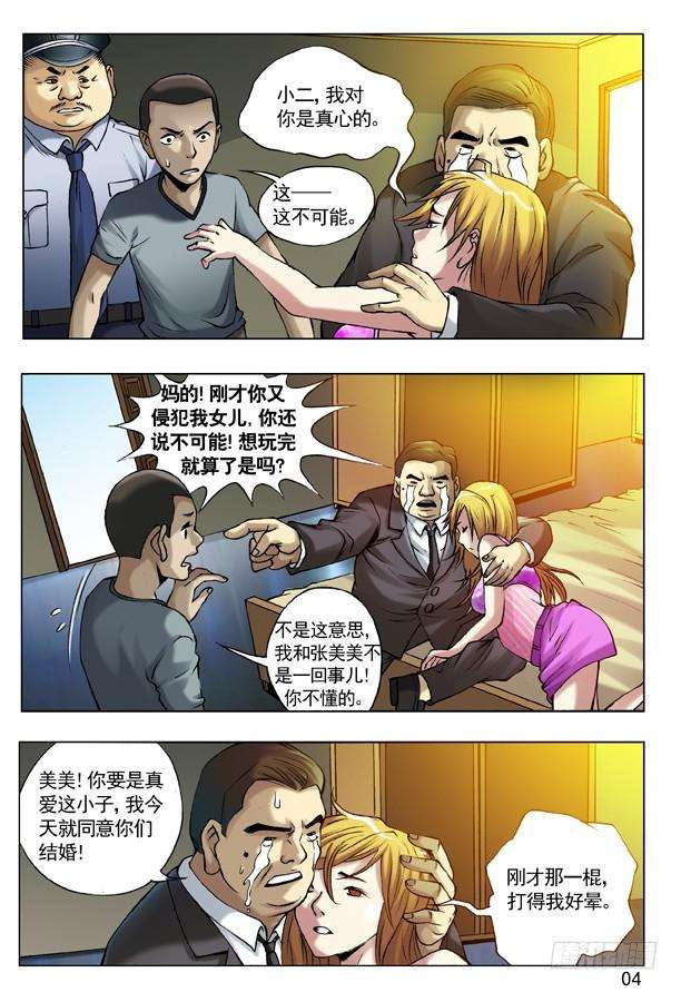 中国惊奇先生（神鬼七杀令）50 原形毕露