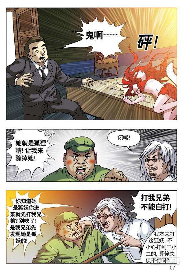 中国惊奇先生（神鬼七杀令）50 原形毕露