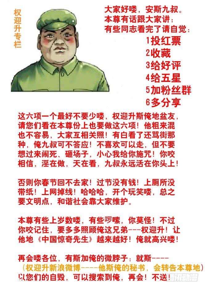 中国惊奇先生（神鬼七杀令）50 原形毕露