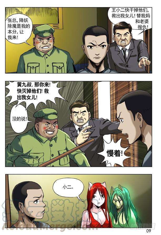 中国惊奇先生（神鬼七杀令）51 火火的绿帽 火火的情