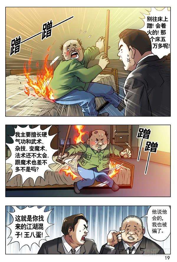 中国惊奇先生（神鬼七杀令）52 再见了，小二！