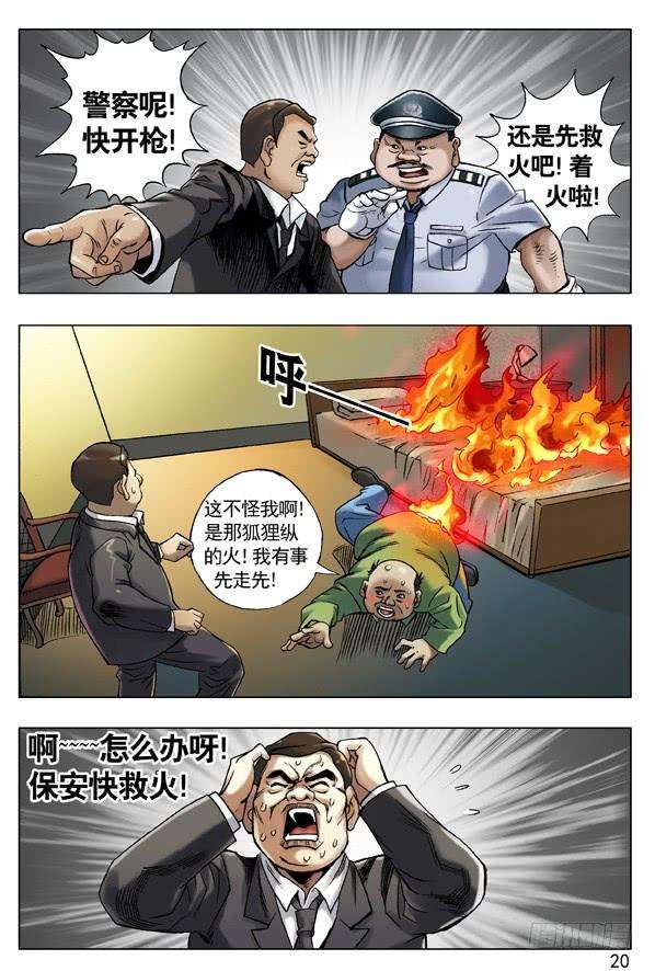 中国惊奇先生（神鬼七杀令）52 再见了，小二！