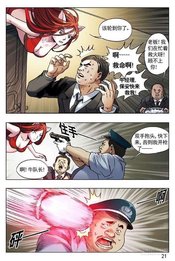 中国惊奇先生（神鬼七杀令）52 再见了，小二！