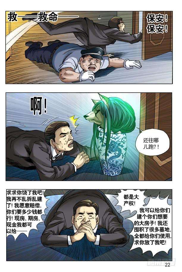 中国惊奇先生（神鬼七杀令）52 再见了，小二！