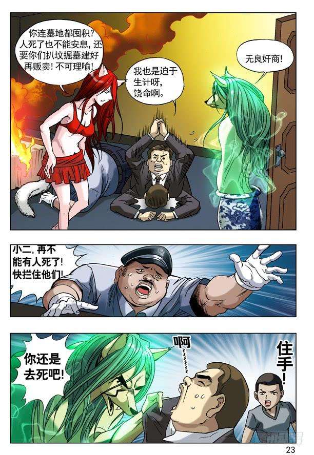 中国惊奇先生（神鬼七杀令）52 再见了，小二！