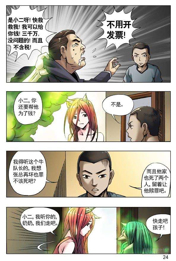 中国惊奇先生（神鬼七杀令）52 再见了，小二！