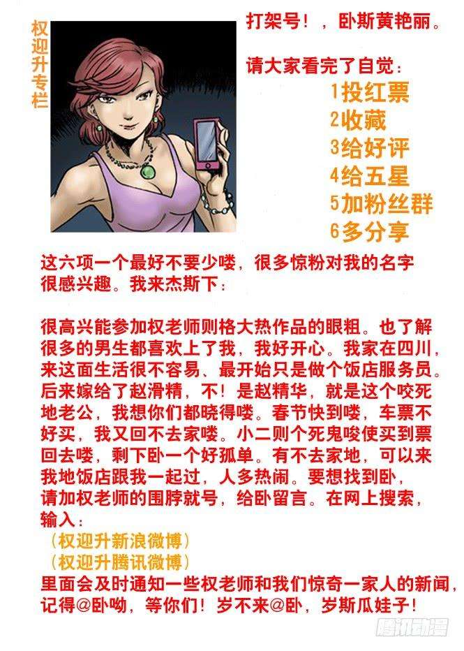 中国惊奇先生（神鬼七杀令）52 再见了，小二！