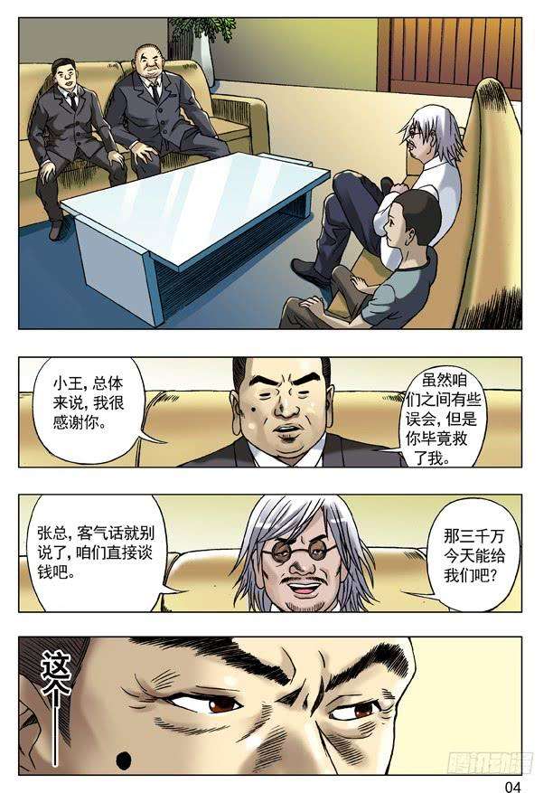 中国惊奇先生（神鬼七杀令）53 与商人谈钱