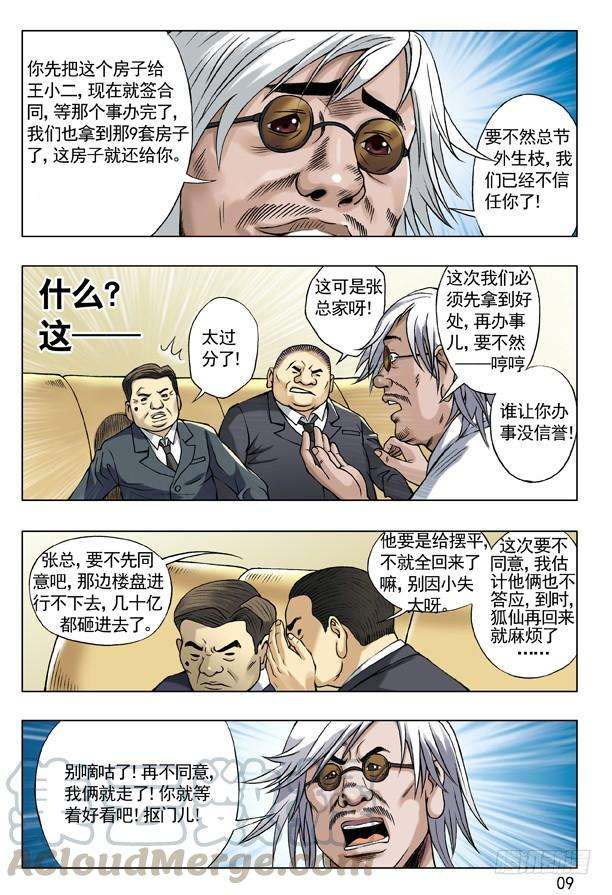 中国惊奇先生（神鬼七杀令）54 鬼城