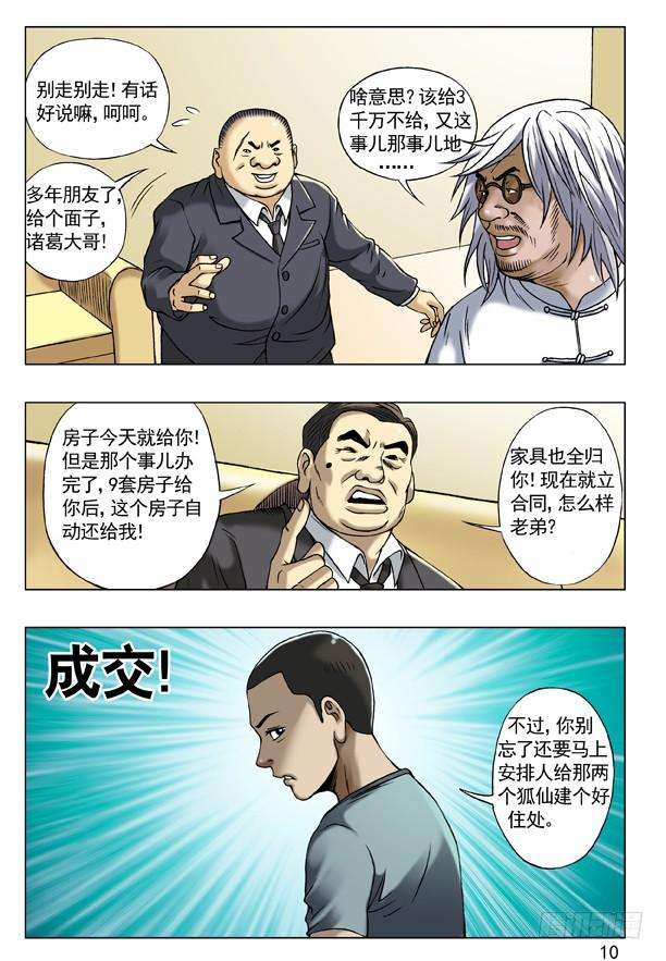 中国惊奇先生（神鬼七杀令）54 鬼城