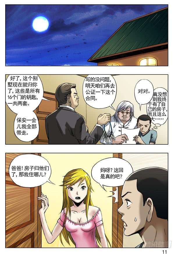 中国惊奇先生（神鬼七杀令）54 鬼城