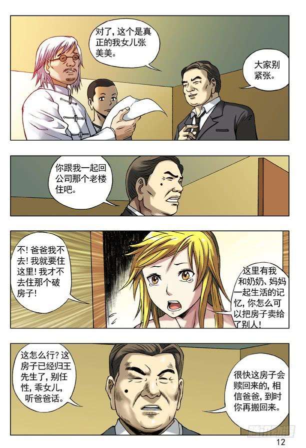 中国惊奇先生（神鬼七杀令）54 鬼城