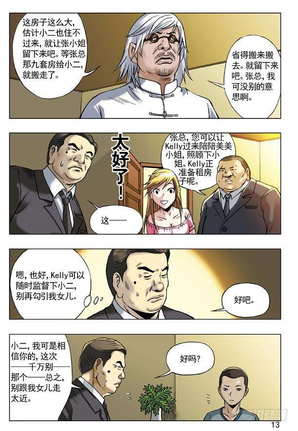 中国惊奇先生（神鬼七杀令）54 鬼城