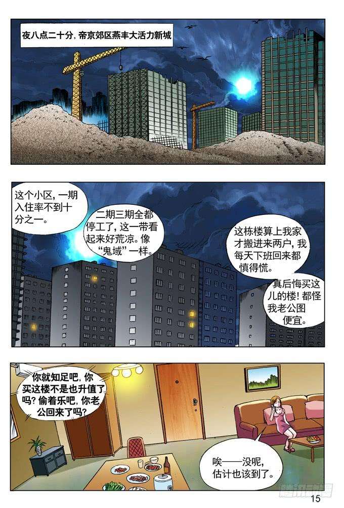 中国惊奇先生（神鬼七杀令）54 鬼城