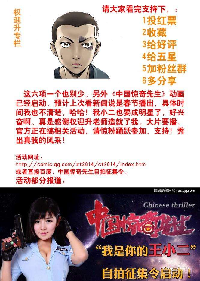 中国惊奇先生（神鬼七杀令）54 鬼城