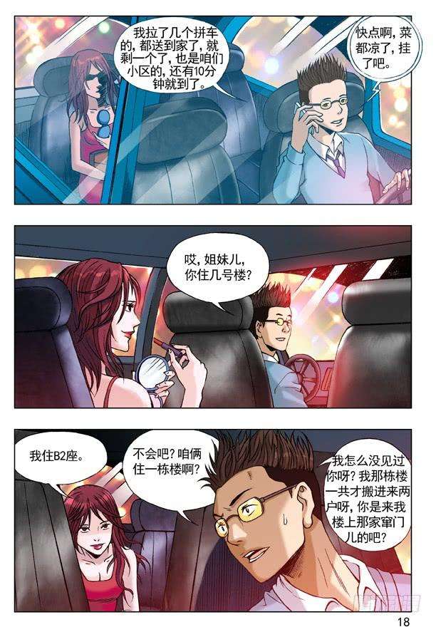 中国惊奇先生（神鬼七杀令）55 拼车的妹纸