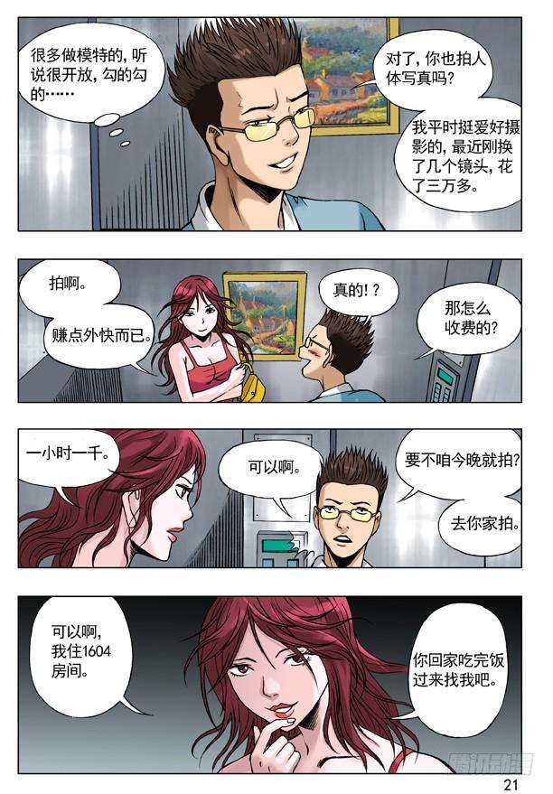 中国惊奇先生（神鬼七杀令）55 拼车的妹纸