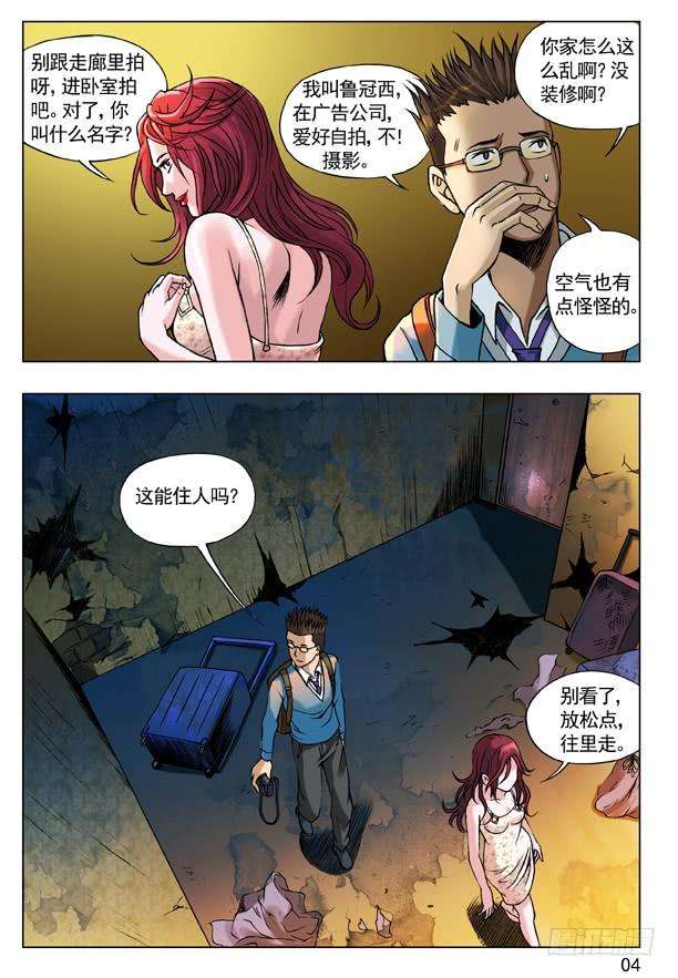 中国惊奇先生（神鬼七杀令）56 背叛