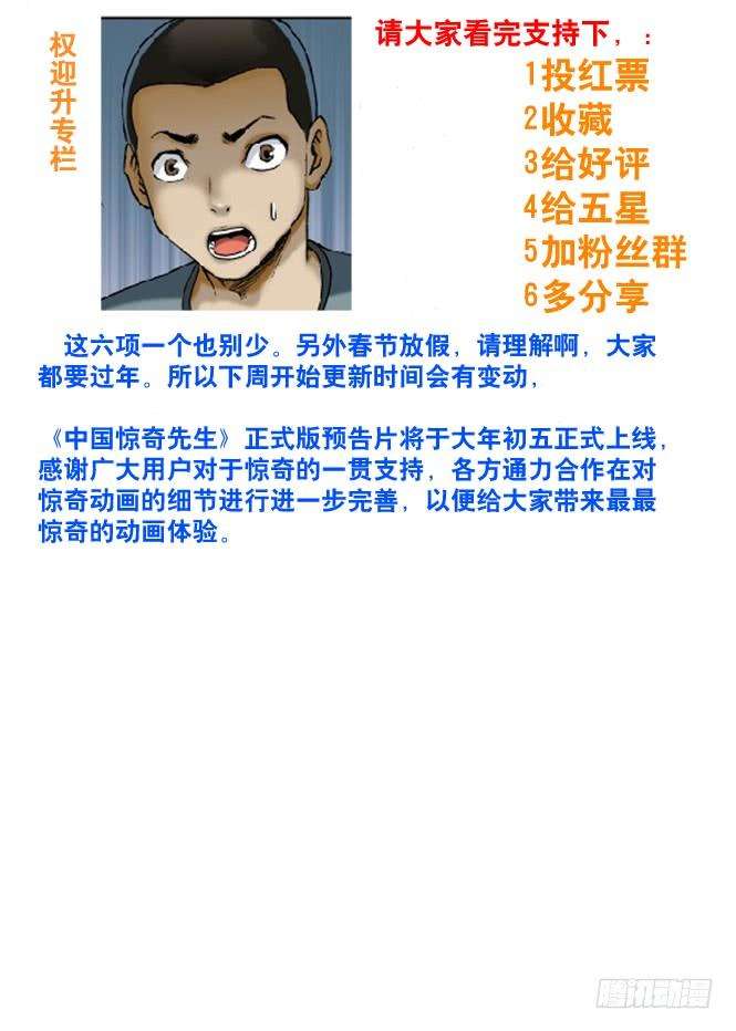 中国惊奇先生（神鬼七杀令）56 背叛