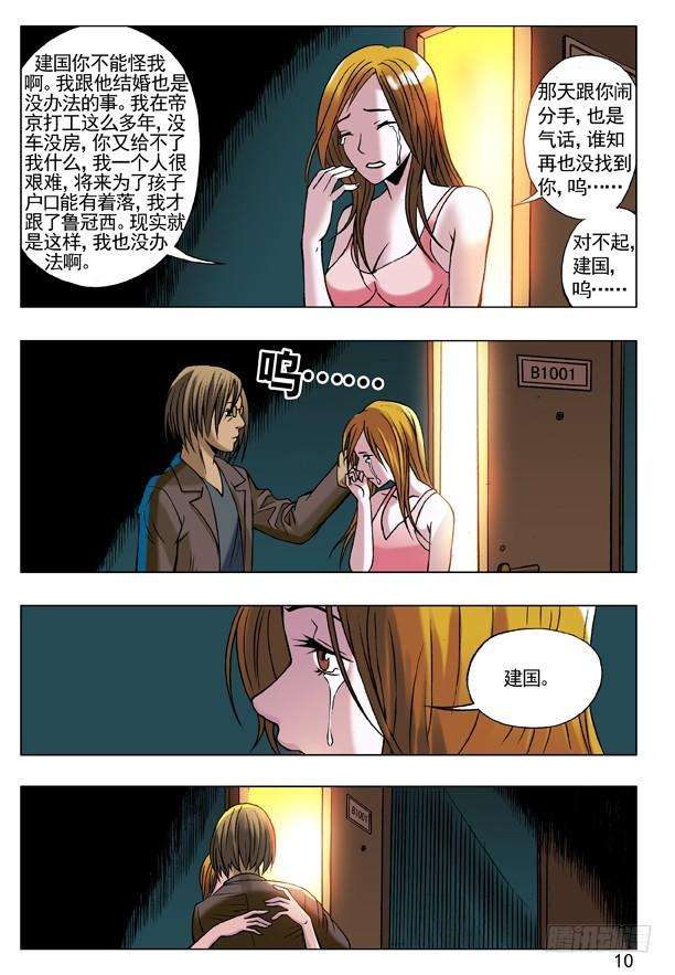 中国惊奇先生（神鬼七杀令）57 旧情复发