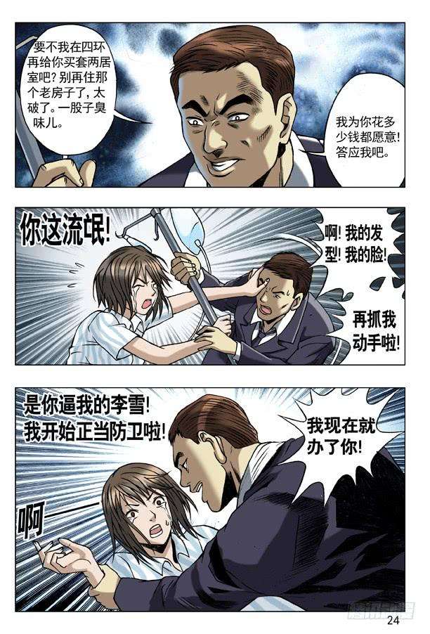 中国惊奇先生（神鬼七杀令）58 少爷本色