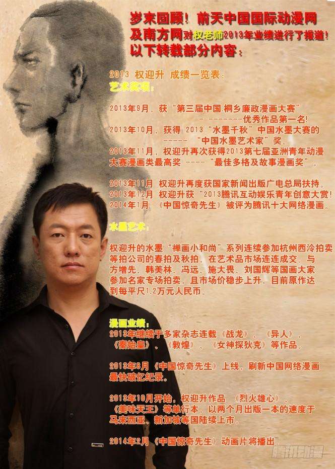 中国惊奇先生（神鬼七杀令）58 少爷本色