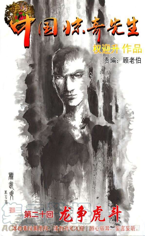 中国惊奇先生（神鬼七杀令）59 单挑