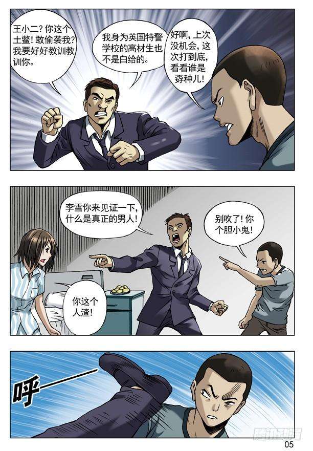 中国惊奇先生（神鬼七杀令）59 单挑