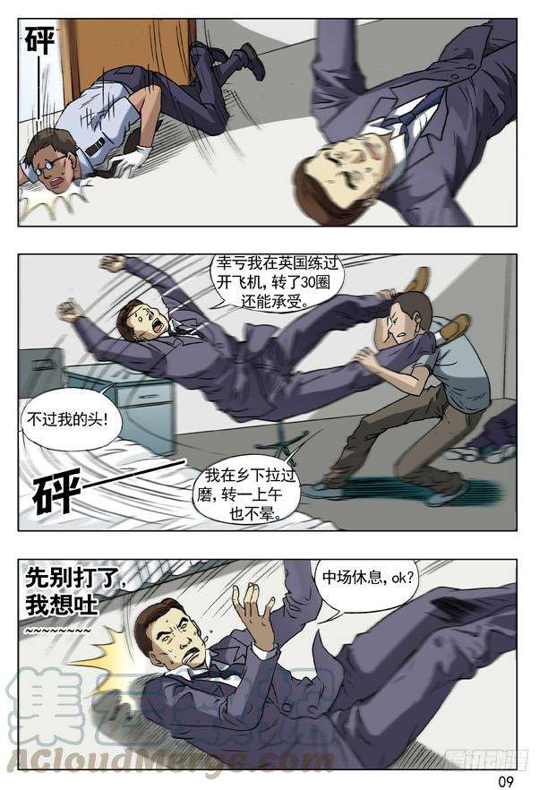 中国惊奇先生（神鬼七杀令）60 沟通