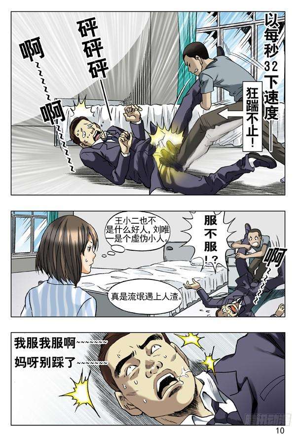 中国惊奇先生（神鬼七杀令）60 沟通