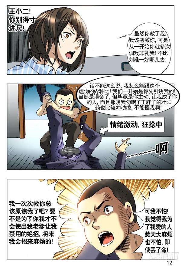 中国惊奇先生（神鬼七杀令）60 沟通