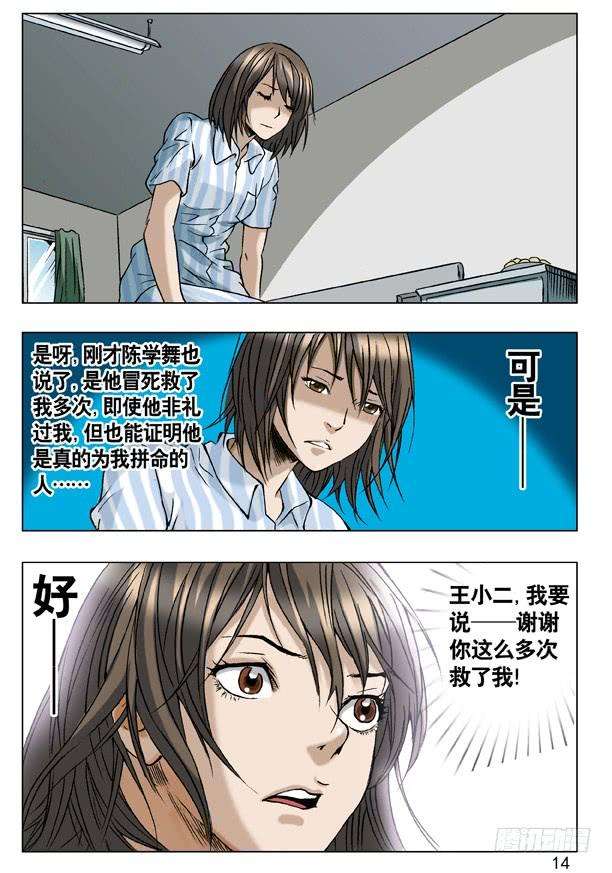 中国惊奇先生（神鬼七杀令）60 沟通