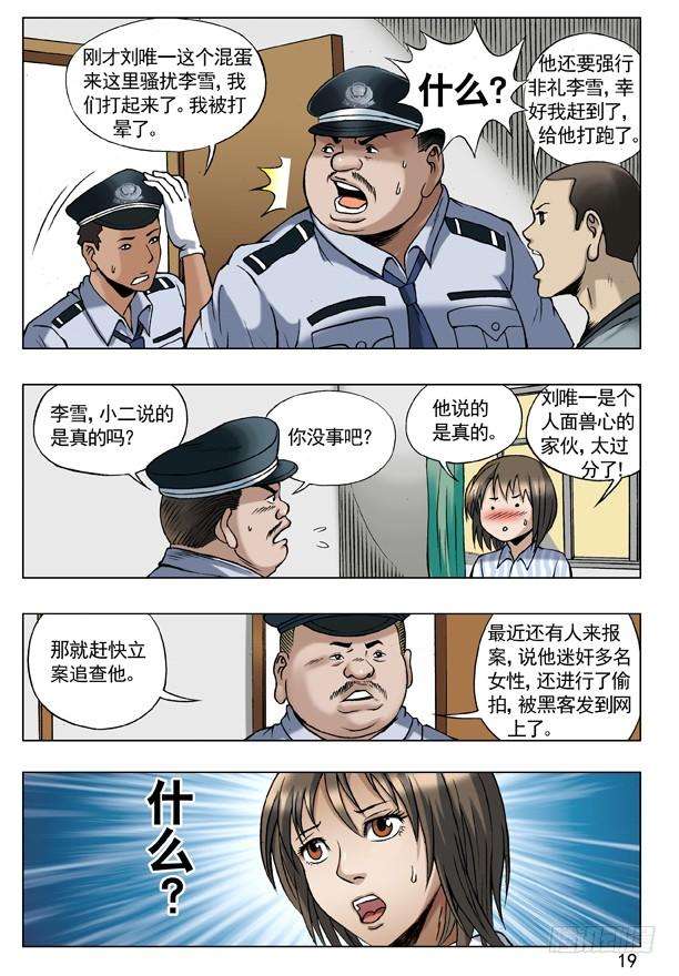 中国惊奇先生（神鬼七杀令）61 学历