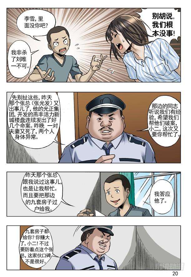 中国惊奇先生（神鬼七杀令）61 学历